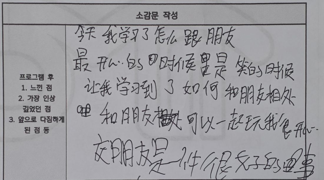 중국어 소감문: 중국어로 쓴 소감문