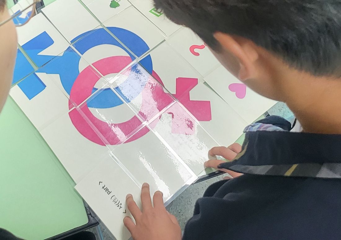 알성달성, 함께 맞추는 성 퍼즐