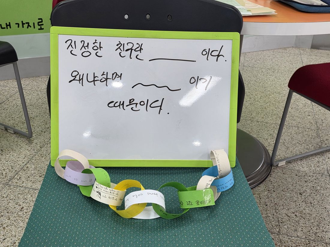 진정한 친구란 ___이다